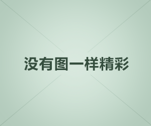 佛山商务会所招聘模特佳丽，提成丰厚，工资1000-1200元房补，思路决定出路图片